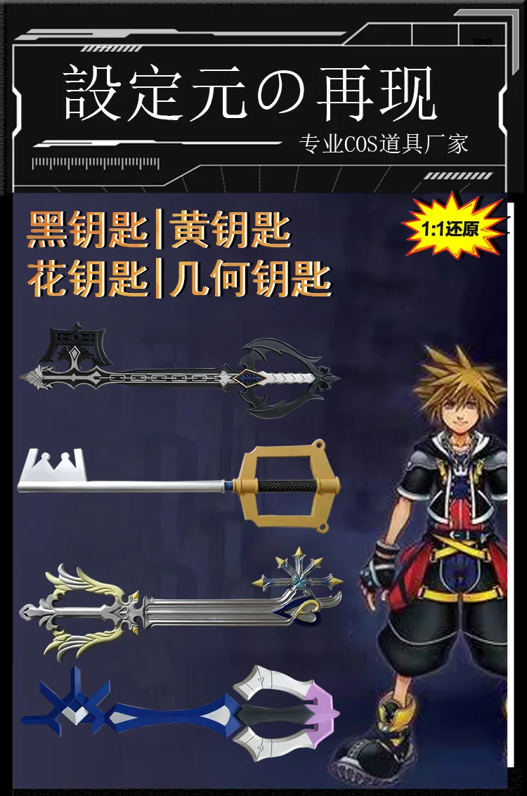 1:1 Cosplay Kingdom Hearts Gold Key: Sora Key Keyblade sword prop for Gaming Accessories PU arms Cos Role Play toy sword 88cm - Image 10